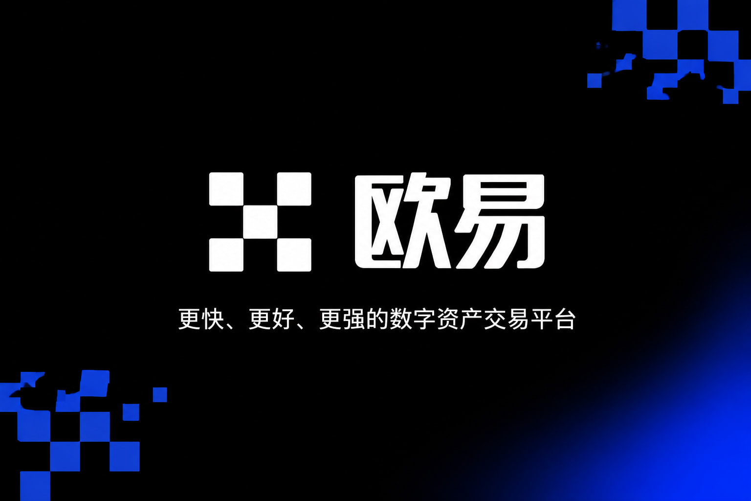欧交易所平台appApp 交易界面